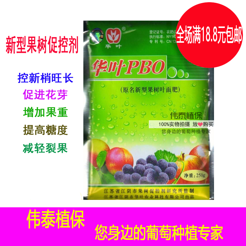 华叶PBO新型果树促控剂叶面肥控新梢促花保花果着色膨果安全控旺|msdalam kategori barangan pertanian, baja, foliar - dari Buy2taobao.com untuk memberikan perkhidmatan ejen Taobao profesional membeli