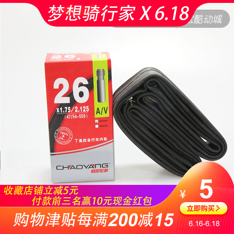 朝阳内胎公路车自行车内胎26/27.5/29超轻700c48/60/80内胎美法在类目 自行车/骑行装备/零配件, 自行车零/配件, 自行车内胎中 - 来自Buy2taobao.com提供专业的淘宝代购服务