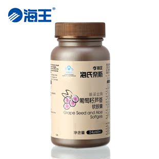  海王葡萄籽芦荟软胶囊 增强免疫力抗氧化抗衰老 美容养颜 60粒