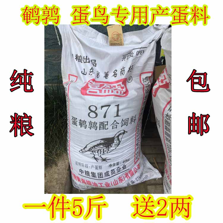 中粮871鹌鹑芦丁鸡产蛋用饲料桂花雀粮家禽全价料鸟食5斤通用型在类目 宠物/宠物食品及用品, 鸟类及用品, 鸟食中 - 来自Buy2taobao.com提供专业的淘宝代购服务