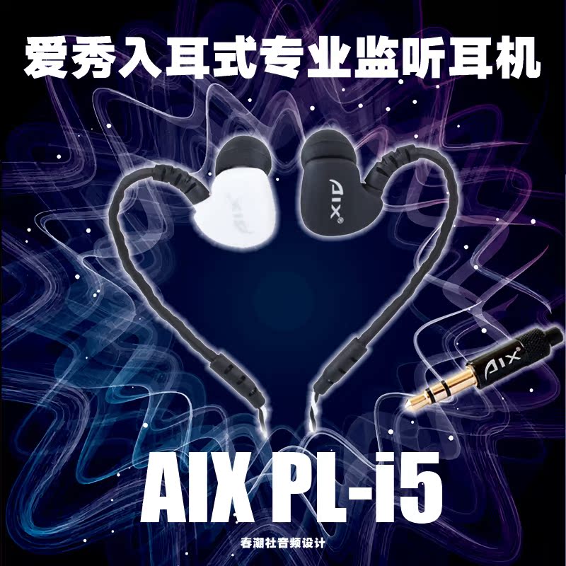 AIX/爱秀 AIX PL-i5耳机 入耳式监听耳塞 运动耳机电脑耳机耳塞式在类目 影音电器, 耳机/耳麦中 - 来自Buy2taobao.com提供专业的淘宝代购服务