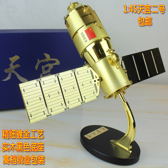 神舟十壹號飛船神11號天宮二號2號衛星模型1:45航天仿真桌面禮品在類目 玩具/童車/益智/積木/模型, 靜態模型, 其他模型玩具中 - 來自Buy2taobao.com提供專業的淘寶代購服務