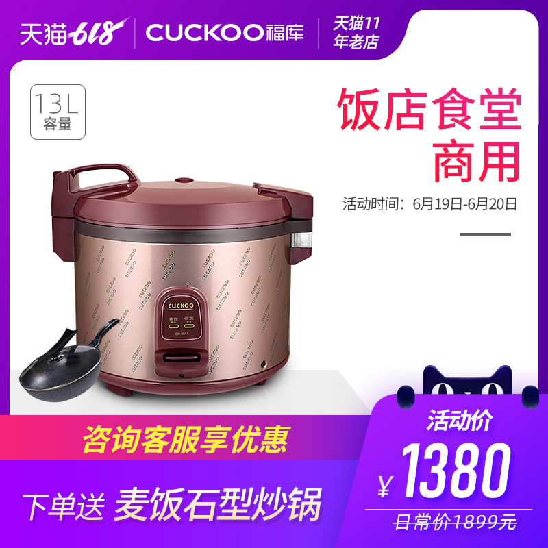CUCKOO/福庫 CR-3011食堂電飯鍋韓國原裝進口商用電飯煲13L大容量在類目 廚房電器, 電鍋煲類, 電飯煲中 - 來自Buy2taobao.com提供專業的淘寶代購服務