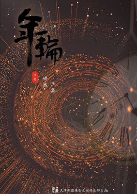 【年轮】谋杀之谜剧本杀电子版 角色扮演推理游戏 五人烧脑剧本杀