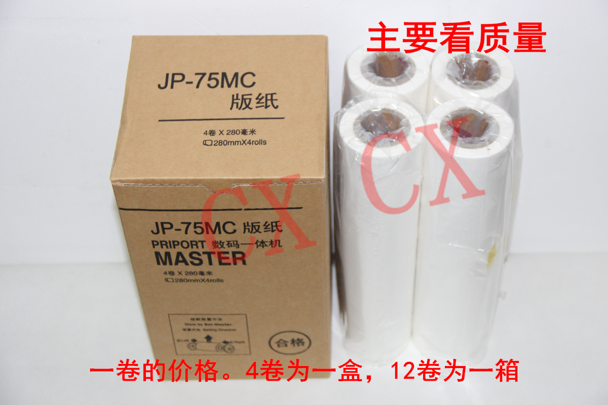 适用理光JP785C JP75MC 785C基士得耶CP6200C 6200C G55版纸板纸在类目 办公设备/耗材/相关服务, 其它耗材, 油墨, 印纸油墨中 - 来自Buy2taobao.com提供专业的淘宝代购服务