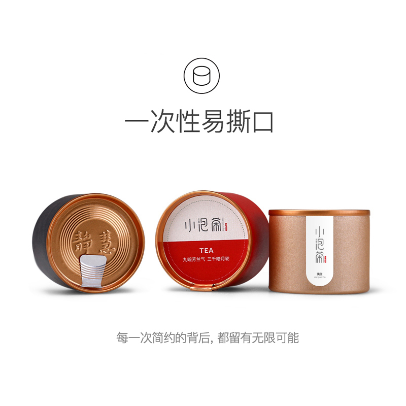 迷你便携易撕罐通用纸罐小罐茶茶叶罐岩茶红茶一次性罐子绿茶茶罐|ruв категории посуда, чайный сервиз, чайница - от Buy2taobao.com для оказания профессиональной услуги покупки агента Taobao