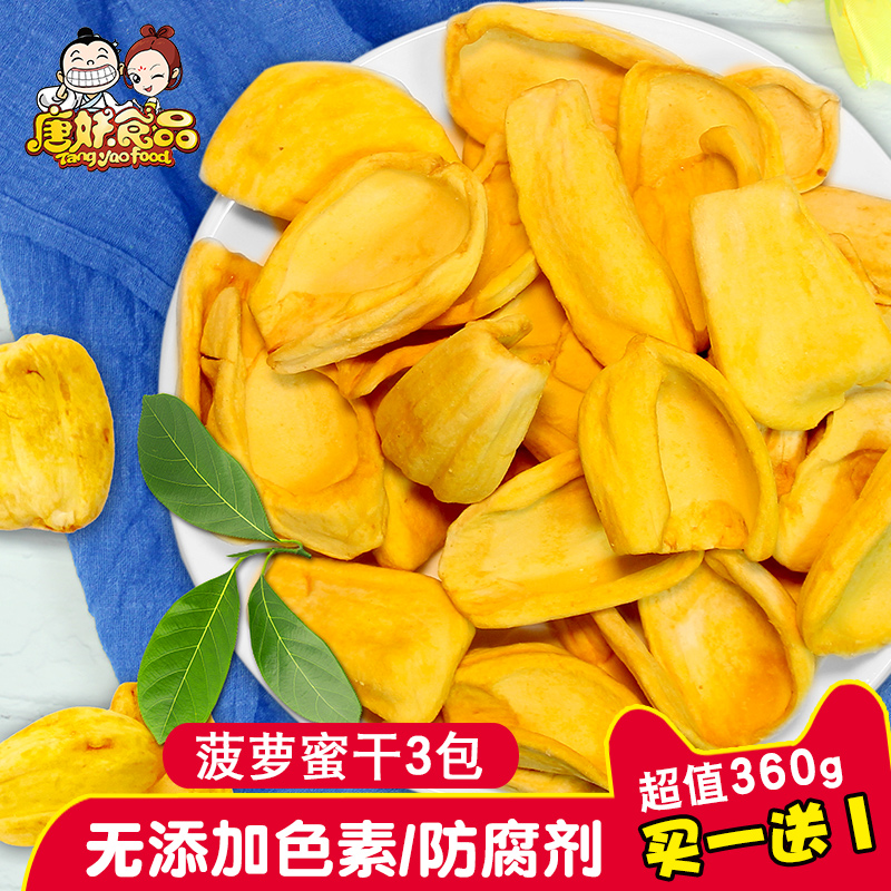 唐妖菠萝蜜干果120g*3包越波罗蜜水果干木菠萝密南零食品特产|ruв категории закуски/орехи/специальность, кандирование/унаби/Мэй/сухофрукты, Джекфрут - от Buy2taobao.com для оказания профессиональной услуги покупки агента Taobao
