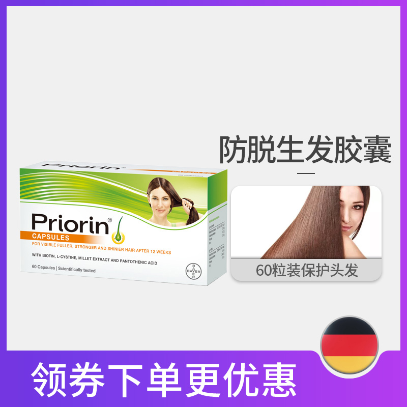 德国拜耳Priorin生发增发密发胶囊 防脱生发精华 育发止脱防断发在类目 保健食品/膳食营养补充食品, 膳食营养补充食品, 其他膳食营养补充食品, 其他膳食营养补充剂中 - 来自Buy2taobao.com提供专业的淘宝代购服务