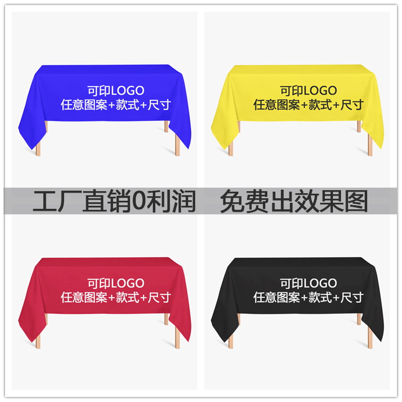 开工大吉桌布地推信用办卡广告定制桌布印logo定制图案活动布置在类目 床上用品, 床品定制/定做(新), 桌布/桌旗定制定做中 - 来自Buy2taobao.com提供专业的淘宝代购服务
