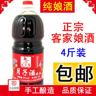 9省包邮 农家自酿 客家娘酒 坐月子 黄酒 糯米酒 甜酒 老酒女儿红