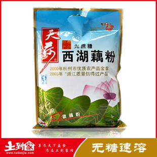  【天荷】老品牌无蔗糖西湖藕粉480g 无糖速溶藕粉 特产