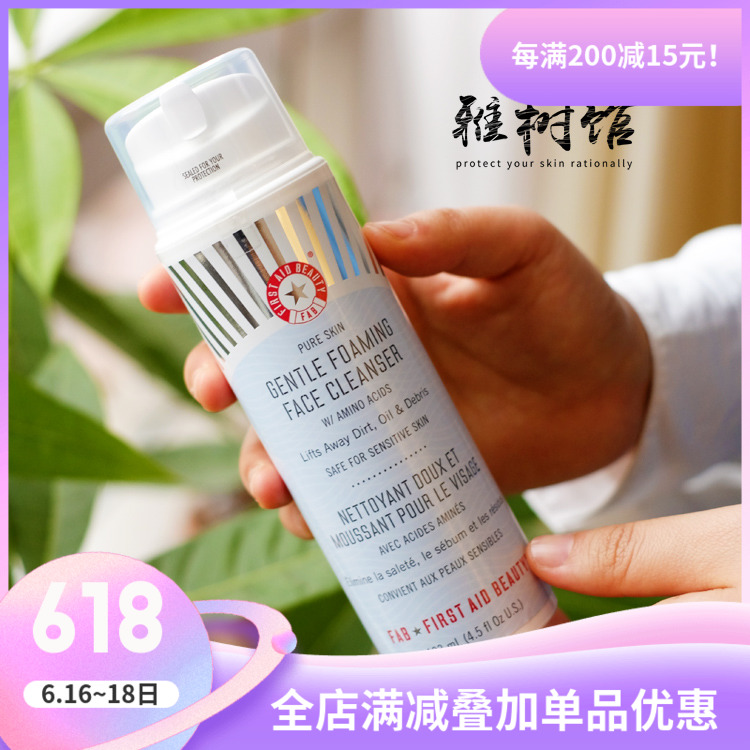 氨基酸洁面集大成|First Aid Beauty/FAB 苹果氨基酸洁面乳133ml在类目 美容护肤/美体/精油, 洁面中 - 来自Buy2taobao.com提供专业的淘宝代购服务