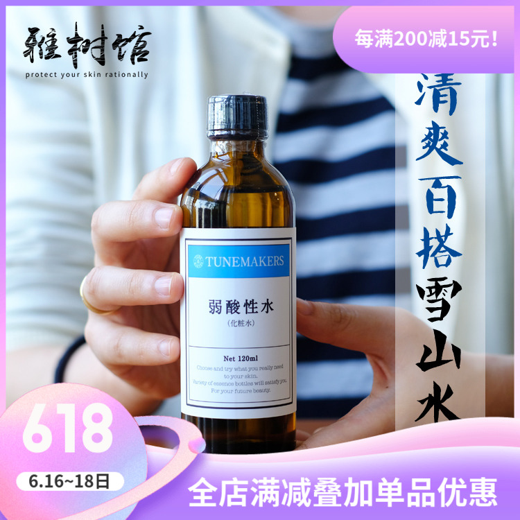 品牌授权 Tunemakers弱酸性水120ml 天然纯净化妆水 清爽补水百搭|ruв категории Средства для ухода за собой, лосьон/Круто кожа воды - от Buy2taobao.com для оказания профессиональной услуги покупки агента Taobao