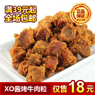  台湾风味 XO酱烤牛肉粒200g 原味/辣味 回头客高的热销美味零食