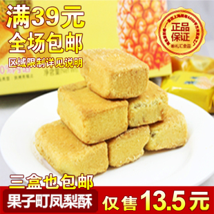 台湾风味食品 果子町台式凤梨酥240g 盒装8入 美味糕点 可代餐