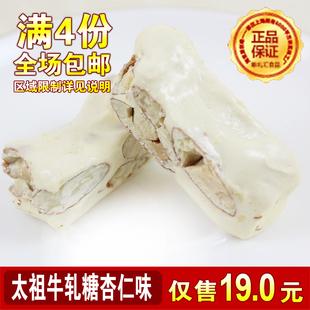 台湾风味食品 太祖牛轧糖杏仁味220g(230) 奶香浓郁 糖果