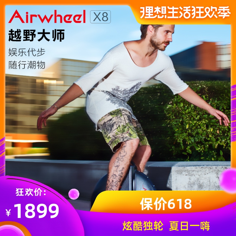 Airwheel爱尔威X8 自平衡电动独轮车单轮智能体感电动代步火星车|ruв категории электромобиль/аксессуары/транспортных средств, электромобилей транспортного средства, самобалансирующейся электромобиль - от Buy2taobao.com для оказания профессиональной услуги покупки агента Taobao