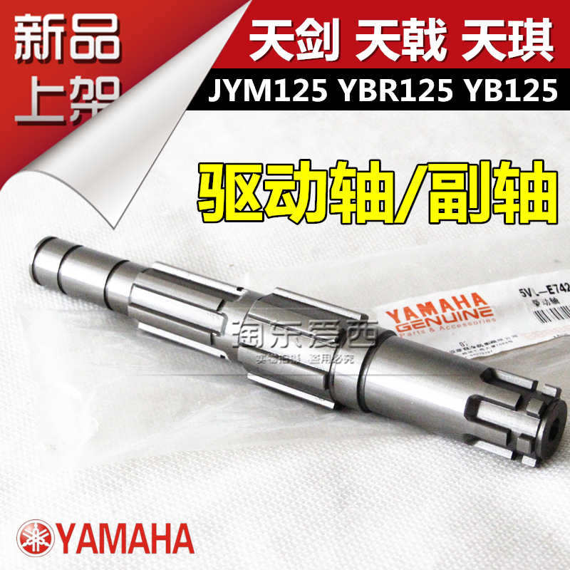 雅馬哈YBR125天劍天琪天戟JYM125 YB125副軸驅動軸小牙盤軸鏈輪軸在類目 摩托車/裝備/配件, 摩托車配件, 摩托車齒輪中 - 來自Buy2taobao.com提供專業的淘寶代購服務