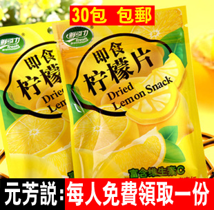  华茗记休闲食品 鲜引力 即食柠檬片干果干蜜饯16g  30包起免运费