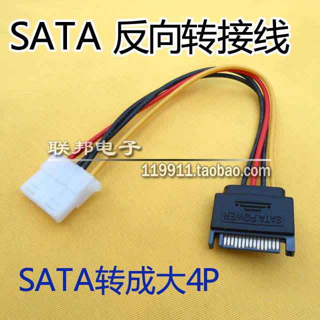 SATA转大4P逆转线电源15p转D型口联想DELL电脑串口并口反向转接线|msdalam kategori Perkakasan komputer/monitor/Komputer Zhou Bian, Komputer Zhou Bian, kabel/penyambung/Wang - dari Buy2taobao.com untuk memberikan perkhidmatan ejen Taobao profesional membeli