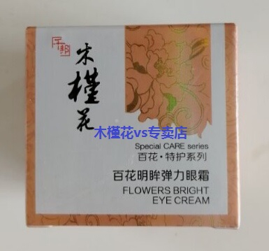 新百花明眸弹力眼霜化妆品正品去黑眼圈 眼袋在类目 美容护肤/美体/精油, 眼部护理(新), 眼霜中 - 来自Buy2taobao.com提供专业的淘宝代购服务