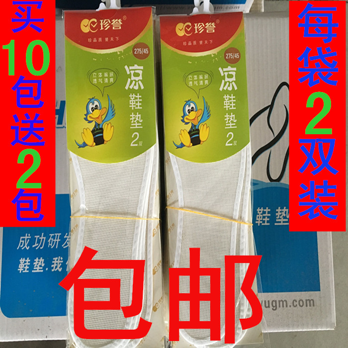 珍誉伴履凉鞋垫2双装透气防臭凉爽按摩弹性鞋垫 夏季除臭鞋垫包邮|msdalam kategori Aksesori/Belt kulit/Hat/Muffler, Kasut dan beg/Aksesori tali pinggang, Kasut aksesori, maka tapak dalam - dari Buy2taobao.com untuk memberikan perkhidmatan ejen Taobao profesional membeli