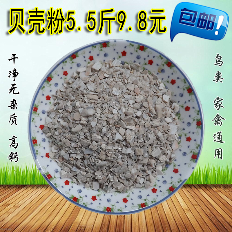Poultry Shell powder feed Dove Egg Duck and goose quail parrot birdseed Pets Calcium supplement Bird food Fertilizersin the Livestock/Aquaculture supplies , Feed , Feedstuffs category - from Buy2taobao.com to provide professional Taobao agent buy service