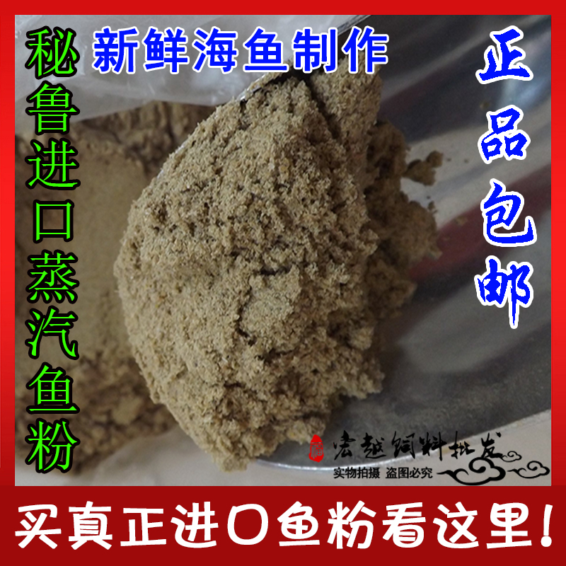 Original Imported fish meal Peru Drying steam Duck and goose Sheep Cats and dogs Pets feed Add Fish bone meal 500gin the Livestock/Aquaculture supplies , Feed , Feedstuffs category - from Buy2taobao.com to provide professional Taobao agent buy service