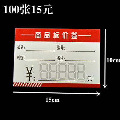 10*15cm 高档商品标价签 超市家具价格牌 商场通用标价广告纸卡