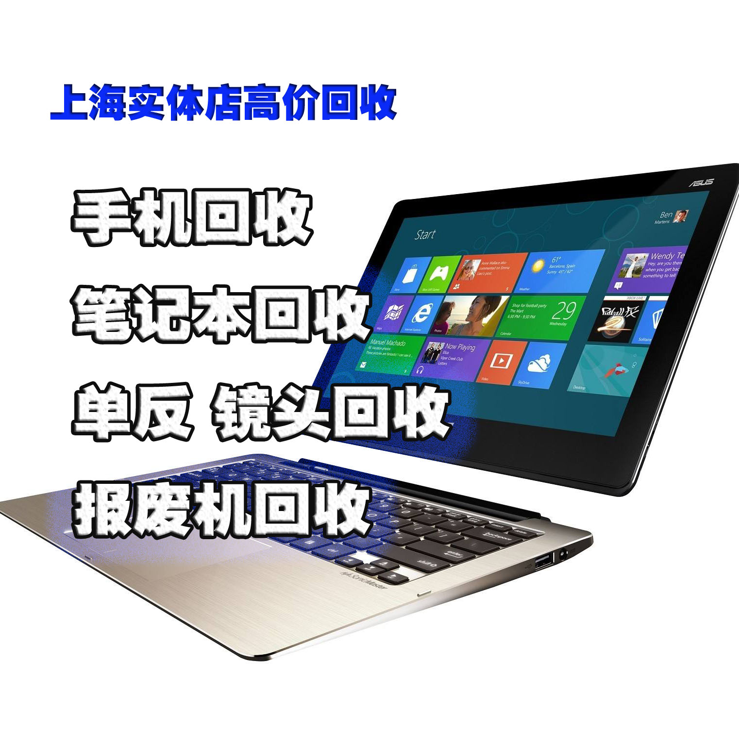 二手手機回收單反相機微單鏡頭蘋果筆記本回收電腦回收iphone手機在類目 3C數碼配件, 筆記本電腦配件, 筆記本零部件中 - 來自Buy2taobao.com提供專業的淘寶代購服務