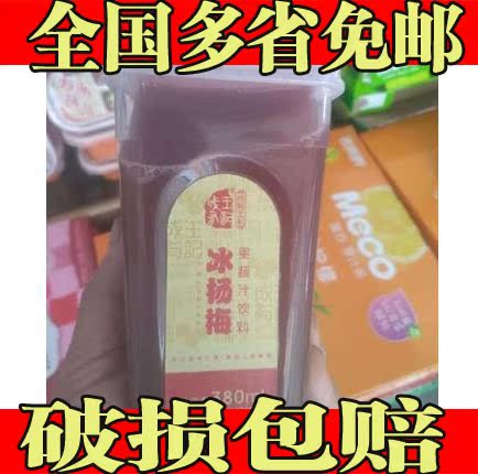 贵州成有王记冰杨梅汁 果蔬汁饮料新鲜网红酸梅汤全国多省包邮在类目 咖啡/麦片/冲饮, 饮料, 果蔬汁, 纯果蔬汁中 - 来自Buy2taobao.com提供专业的淘宝代购服务