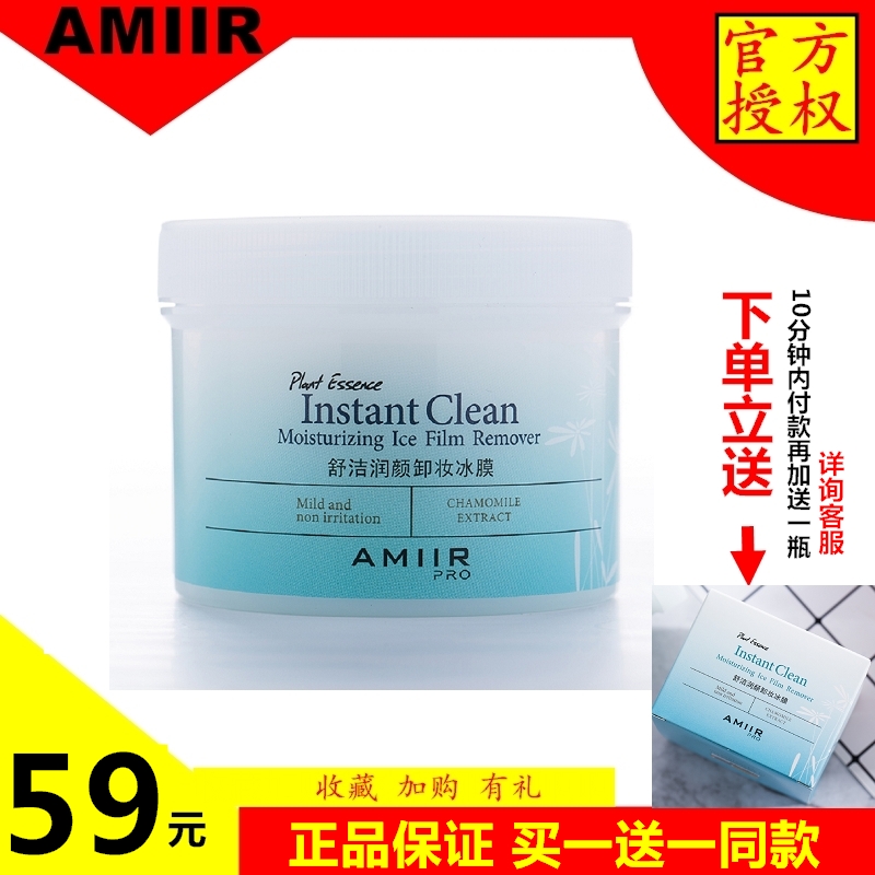 艾米尔彩妆瞬洁润颜冰膜深层卸妆湿巾棉片水唇眼睑脸清洁卸妆膏油在类目 美容护肤/美体/精油, 卸妆中 - 来自Buy2taobao.com提供专业的淘宝代购服务