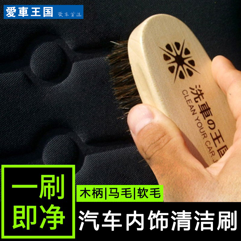 爱车王国多功能清洁刷软毛板刷内饰脚垫轮毂刷洗车美容用在类目 汽车/用品/配件/改装, 车用清洗用品/清洗工具, 车刷中 - 来自Buy2taobao.com提供专业的淘宝代购服务