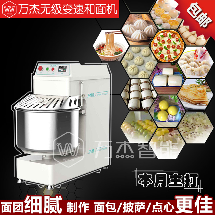 包郵萬傑立式大容量無級變頻低噪饅頭包子面包花卷揉面攪拌和面機在類目 廚房電器, 商用廚電, 和麪機中 - 來自Buy2taobao.com提供專業的淘寶代購服務