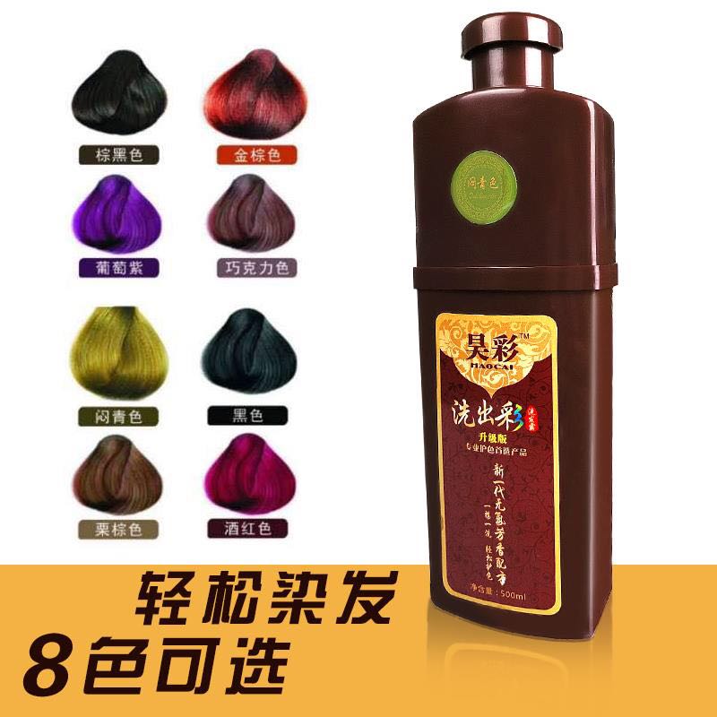 昊彩洗出彩 純植物壹洗彩2018流行染發劑 網紅抖音昊彩流行色正品在類目 美髮護髮/假髮, 染髮燙髮, 染髮膏中 - 來自Buy2taobao.com提供專業的淘寶代購服務