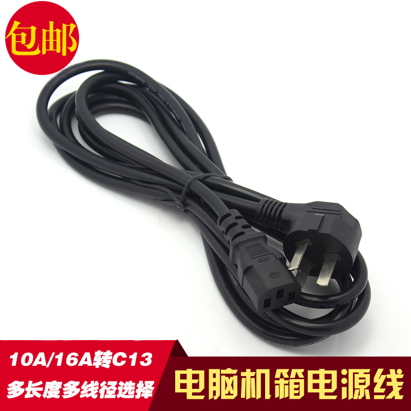 包邮国标3C认证弯头国标品字尾3x0.75平方煲水壶台式机电脑插头线在类目 3C数码配件, 电子元器件市场, 线材/线类, 连接线中 - 来自Buy2taobao.com提供专业的淘宝代购服务