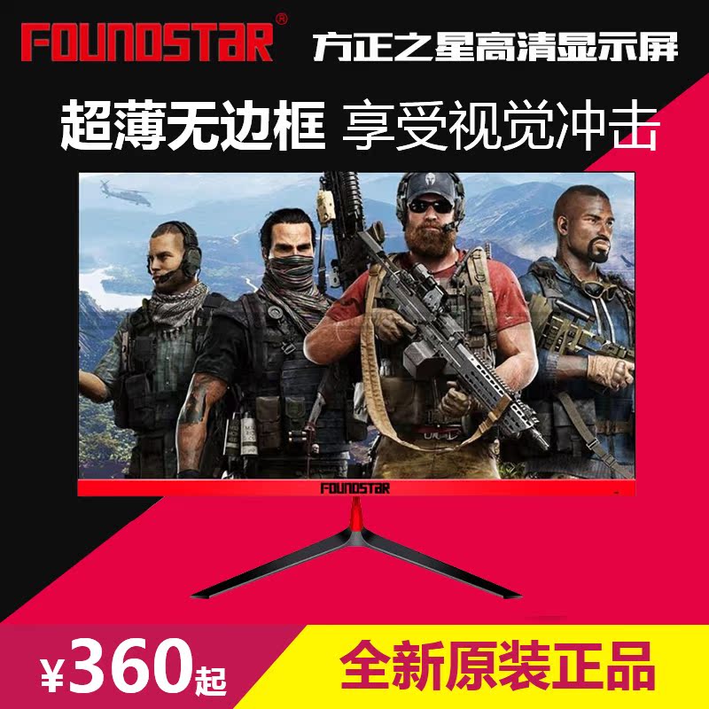 方正之星办公游戏19寸-25寸电竞显示器|msdalam kategori Perkakasan komputer/monitor/Komputer Zhou Bian, monitor - dari Buy2taobao.com untuk memberikan perkhidmatan ejen Taobao profesional membeli