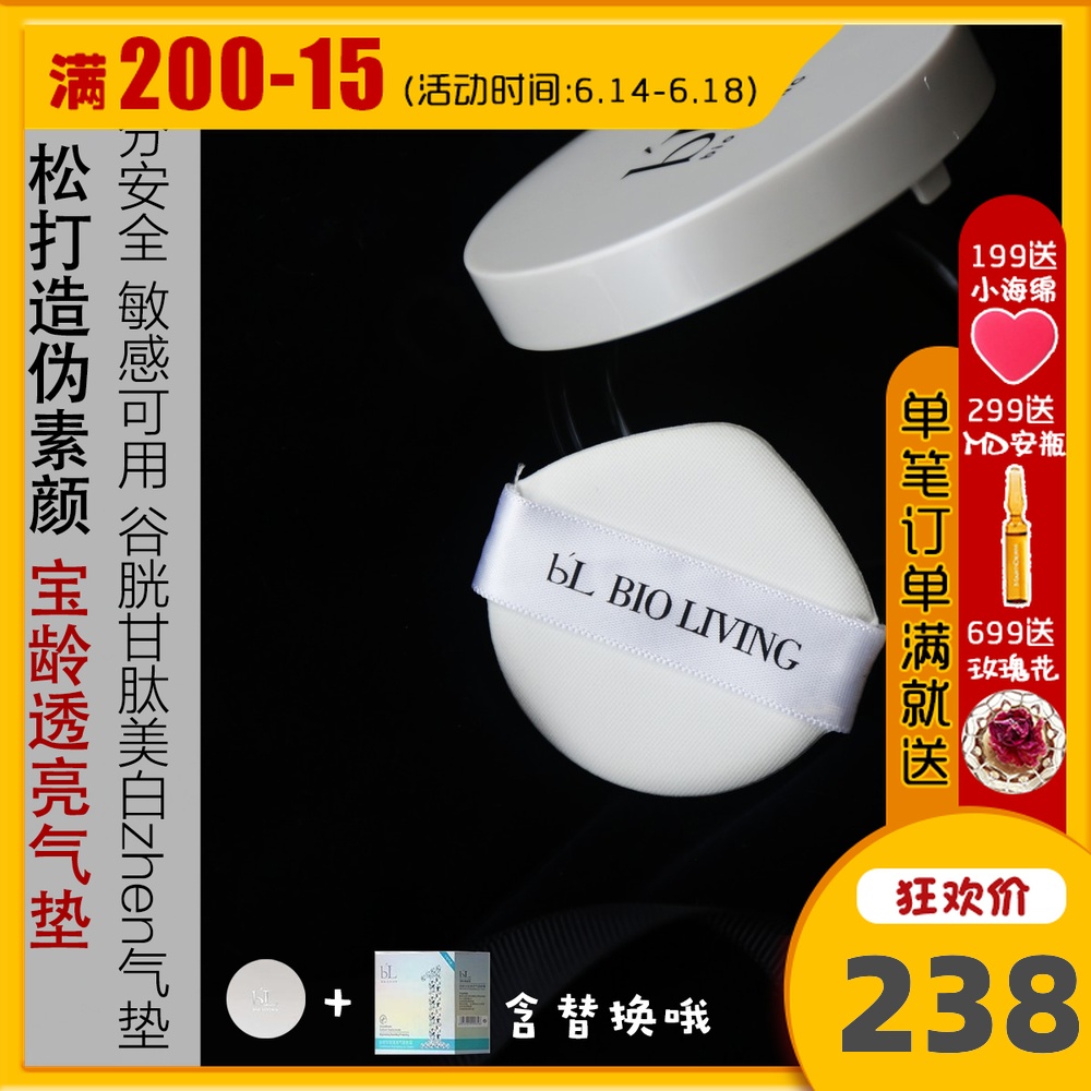 是真爱呀 BL宝龄丽碧雅 谷胱甘肽透亮气垫粉霜气垫BB 15g 带替换|msdalam kategori Alat solek/minyak wangi/kecantikan, serbuk - dari Buy2taobao.com untuk memberikan perkhidmatan ejen Taobao profesional membeli