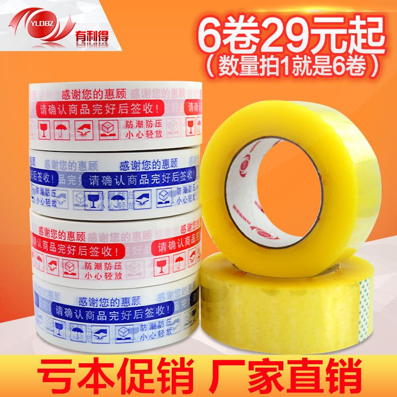 包邮 淘宝快递打包封箱胶带批发警示语红蓝印字透明胶布4.5x2.4在类目 个性定制/设计服务/DIY, 包装用品定制, 包装胶带/不干胶/标签中 - 来自Buy2taobao.com提供专业的淘宝代购服务