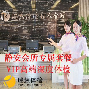 <em>上海</em>美年瑞慈体检卡 <em>孕前检查</em>套餐 深圳南通苏