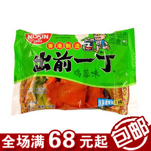  香港出品特价速食泡面日清nissin出前一丁方便面鸡蓉味100g满