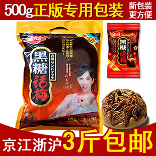  多省5袋包邮正宗金冠黑糖话梅糖婚庆喜糖500g糖果零食金冠话梅糖