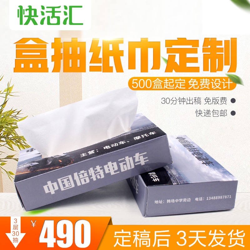 定制广告宣传盒装抽纸订做酒店餐厅纸可印字logo定做纸巾|msdalam kategori Care pembersih/tuala wanita/kertas/Aromatherapy, kertas/Wipes, Daripada kertas - dari Buy2taobao.com untuk memberikan perkhidmatan ejen Taobao profesional membeli