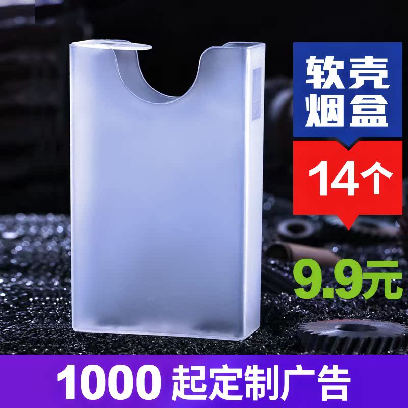 个超薄透明塑料烟盒整包软壳香菸烟盒软盒烟壳烟外包壳抗压防潮在类目 ZIPPO/瑞士军刀/眼镜, 烟具, 烟盒中 - 来自Buy2taobao.com提供专业的淘宝代购服务