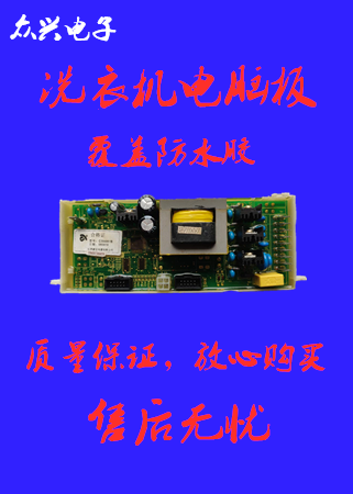 惠而浦洗衣机电脑板C304961 C304961B WI5026SH主板 已测试在类目 生活电器, 生活家电配件, 其他生活家电配件中 - 来自Buy2taobao.com提供专业的淘宝代购服务