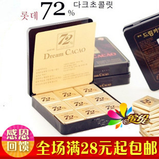  【精美铁盒装】韩国乐天72%纯黑巧克力 高纯度减肥90g 进口零食品