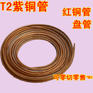 紫铜盘管/软态铜管 紫铜管 铜管 3mm 4mm 5mm 6mm 8mm 10mm 12mm|ruв категории основы строительных материалов, водопроводной трубы, медные трубы/аксессуары - от Buy2taobao.com для оказания профессиональной услуги покупки агента Taobao