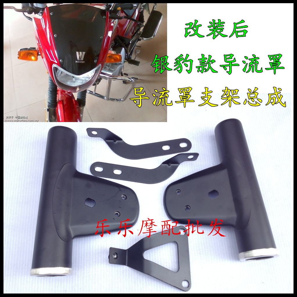 适用宗申钻豹125K-2/2A/3/3A 银豹125-7A/7E/7D大灯支架 尖头改装|msdalam kategori motosikal/Equipment/Fitting, Aksesori motosikal, motosikal shroud - dari Buy2taobao.com untuk memberikan perkhidmatan ejen Taobao profesional membeli