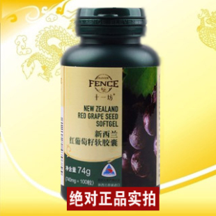  新西兰十一坊红葡萄籽 美白抗过敏 抗氧化/辐射 非单独销售装