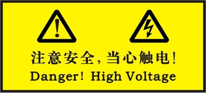 注意安全 当心触电 10X4.5cm 标识标签 背胶标贴 设备标贴在类目 电子词典/电纸书/文化用品, 其它文化用品中 - 来自Buy2taobao.com提供专业的淘宝代购服务